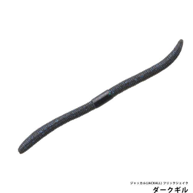 ジャッカル(JACKALL) フリックシェイク