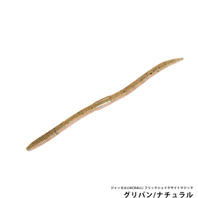 ジャッカル(JACKALL) フリックシェイクサイトマジック