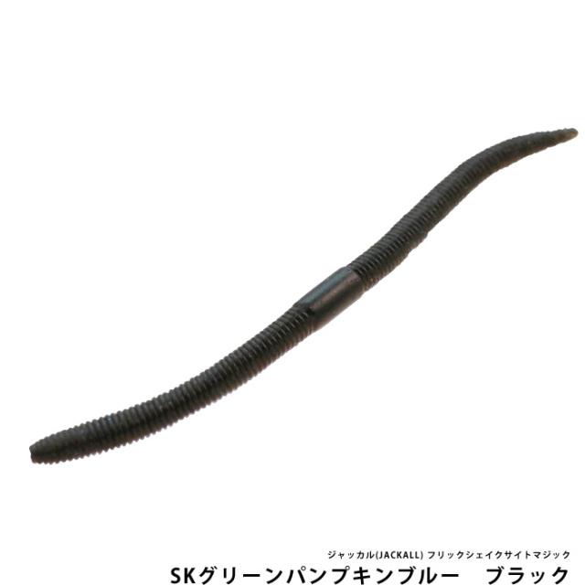 ジャッカル(JACKALL) フリックシェイクサイトマジック