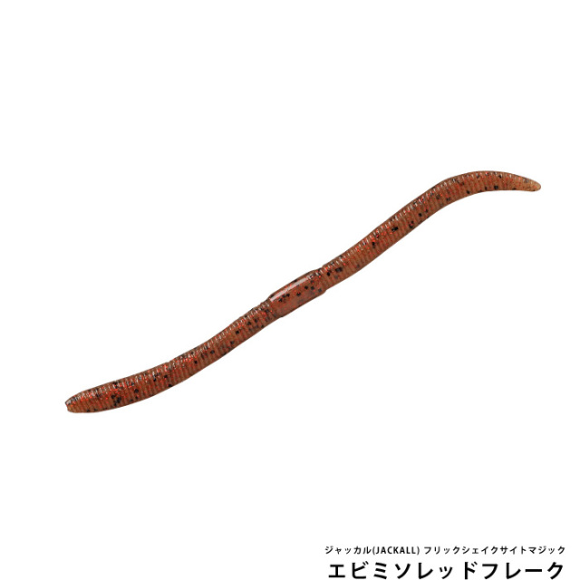 ジャッカル(JACKALL) フリックシェイクサイトマジック