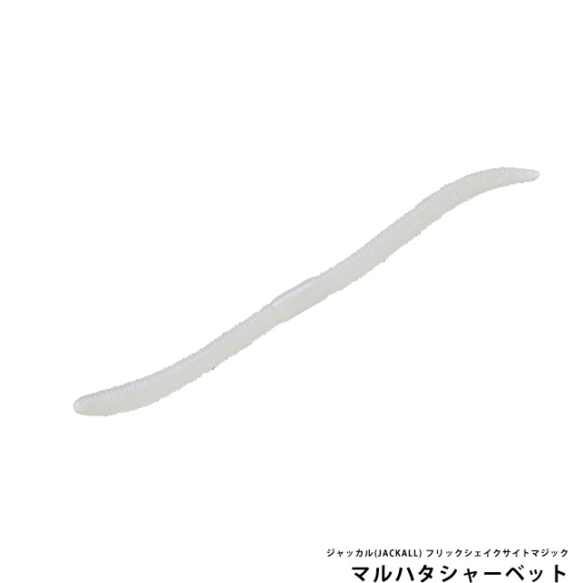 ジャッカル(JACKALL) フリックシェイクサイトマジック