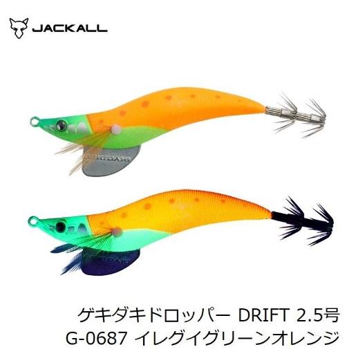ジャッカル(JACKALL)ゲキダキドロッパーDRIFT 2.5号