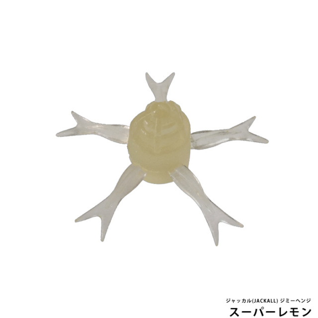 ジャッカル(JACKALL) ジミーヘンジ