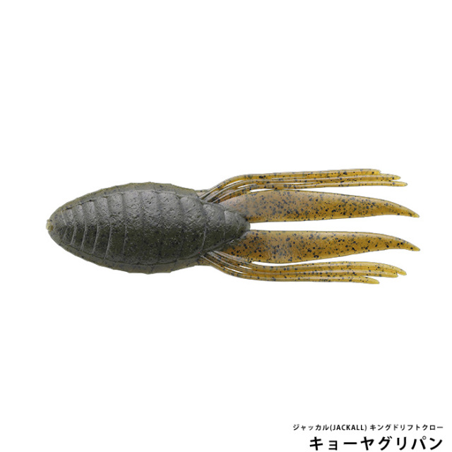 ジャッカル(JACKALL) キングドリフトクロー