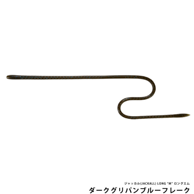 ジャッカル(JACKALL) LONG “M” ロングエム