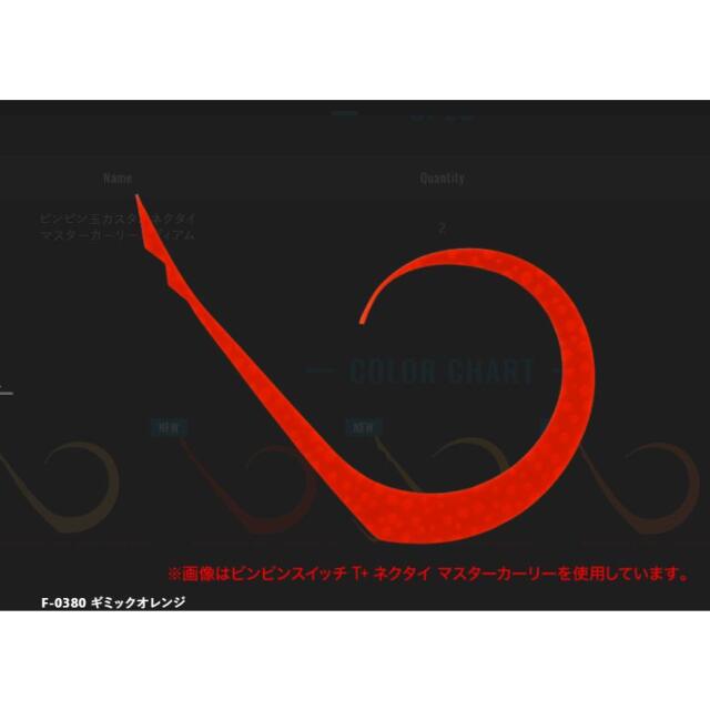 ジャッカル(JACKALL)ビンビン玉カスタムネクタイ マスターカーリーミディアム