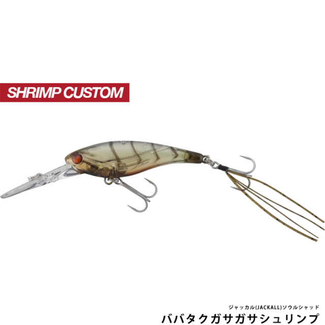 ジャッカル(JACKALL)ソウルシャッド
