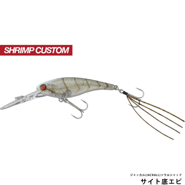 ジャッカル(JACKALL)ソウルシャッド