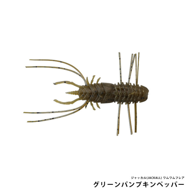 ジャッカル(JACKALL) ワムワムフレア