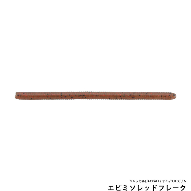 ジャッカル(JACKALL) ヤミィ3.8 スリム