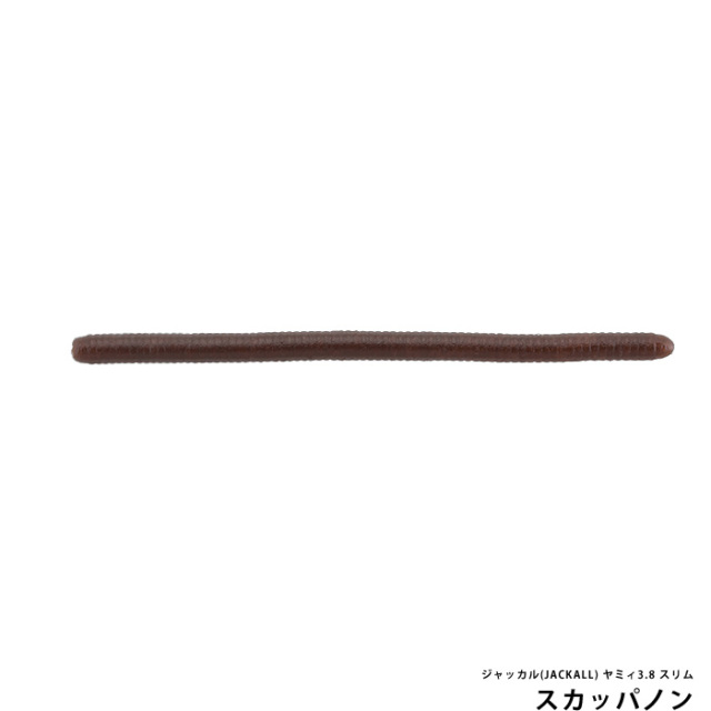 ジャッカル(JACKALL) ヤミィ3.8 スリム