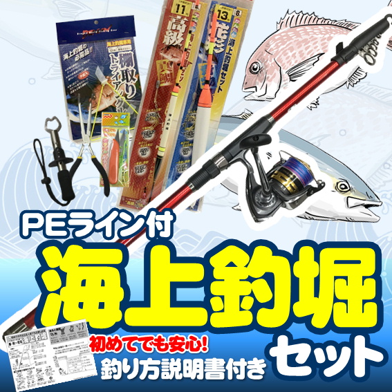 海上釣堀入門セット ロッド・ダイワリールPEライン付き・青物用仕掛け・真鯛用仕掛け・ハサミ・プライヤー・フィッシュクリッパー・棚取りゴム 8点セット