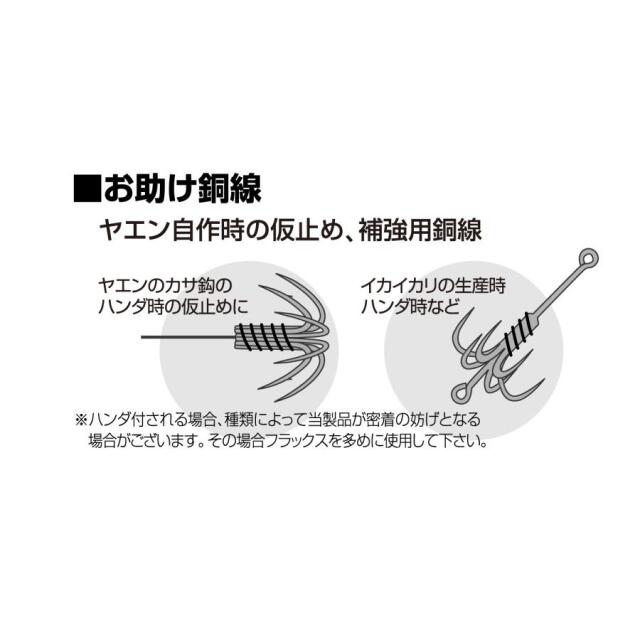 カツイチ(KATSUICHI) YC-34 iKAクラ お助け銅線