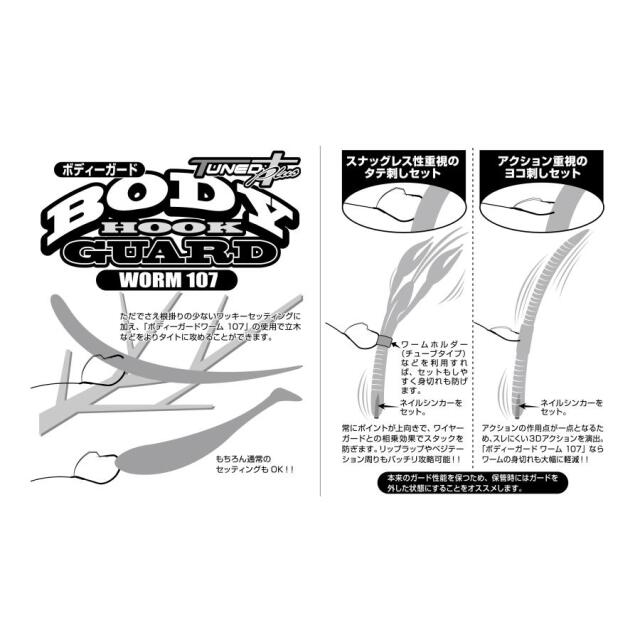 カツイチ(KATSUICHI) ボディガード　ワーム107
