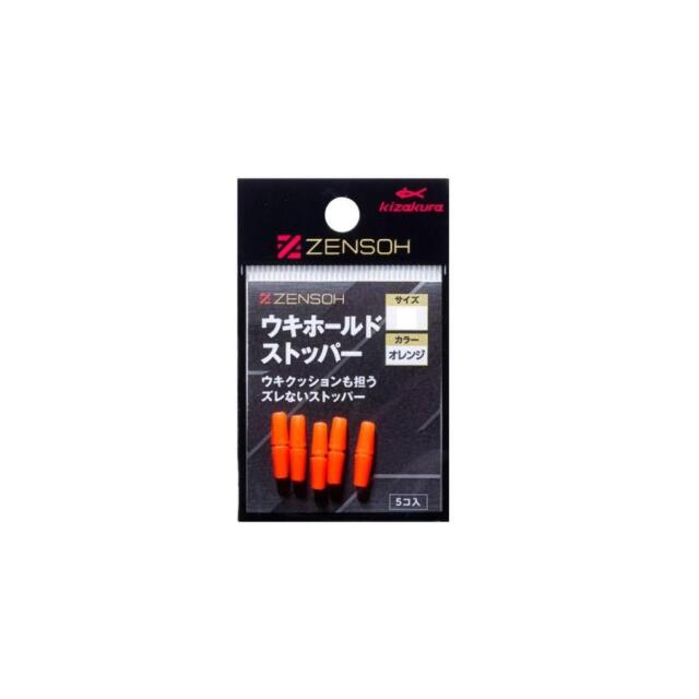 キザクラ ZENSOH ウキホールドストッパー(5個入)