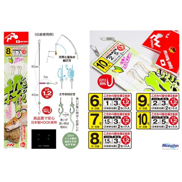 マルシン漁具 こだわり投仕掛2本針