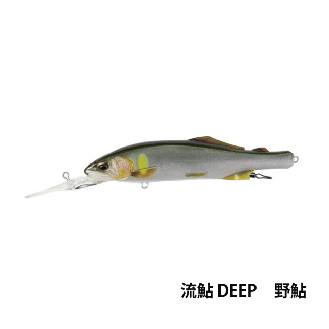 流鮎 DEEP