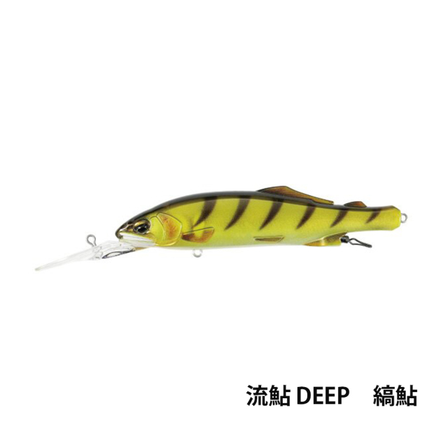 流鮎 DEEP