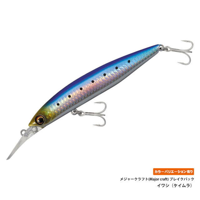 メジャークラフト(Major craft) ブレイクバック