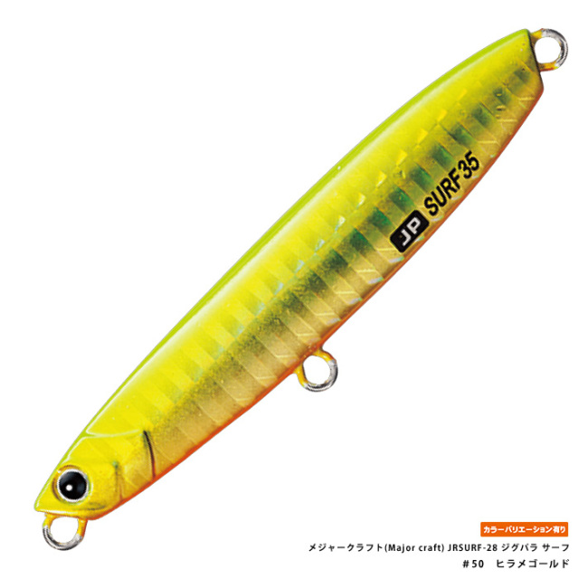 メジャークラフト(Major craft) JRSURF-28 ジグパラ サーフ