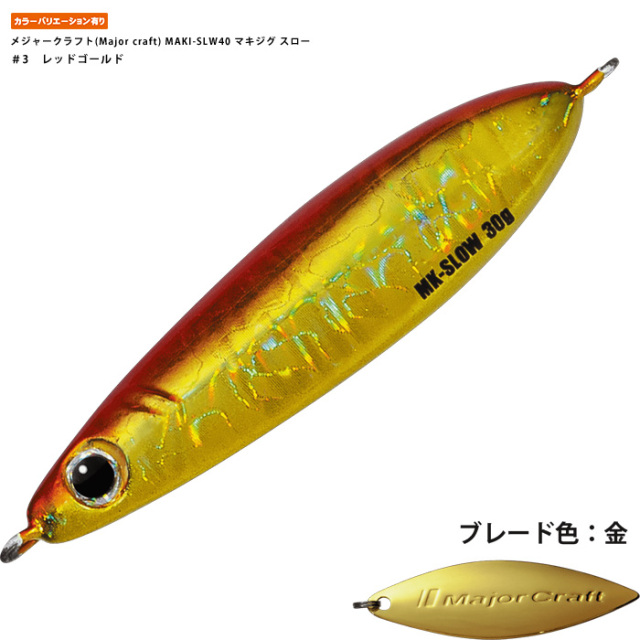 メジャークラフト(Major craft) MAKI-SLW40 マキジグ スロー