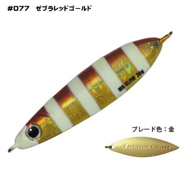 メジャークラフト(Major craft)マキジグ スロー