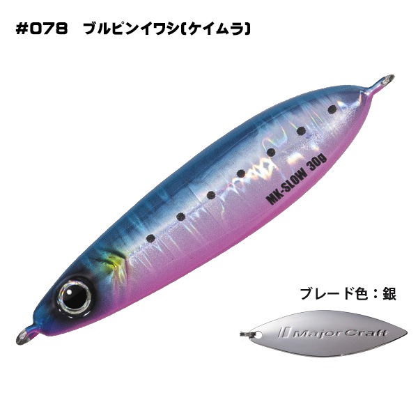 メジャークラフト(Major craft)マキジグ スロー