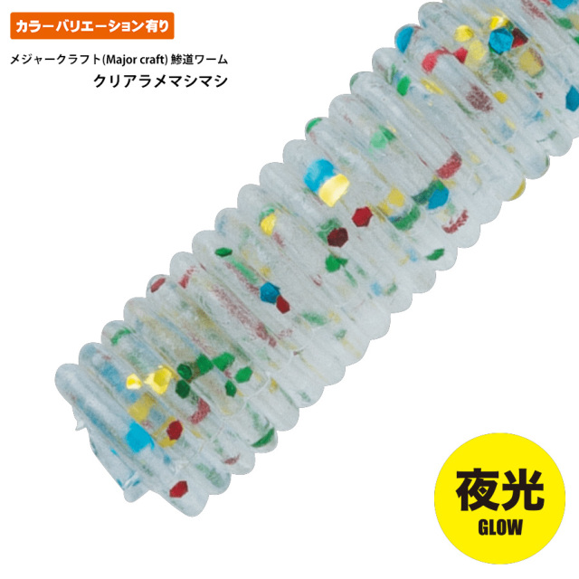 鯵道ワーム
