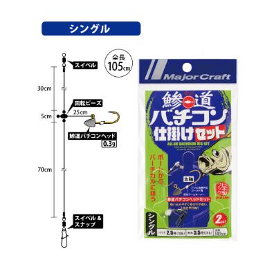 メジャークラフト(Major craft)　AD-BACH HSET 鯵道 バチコン仕掛けセット シングル