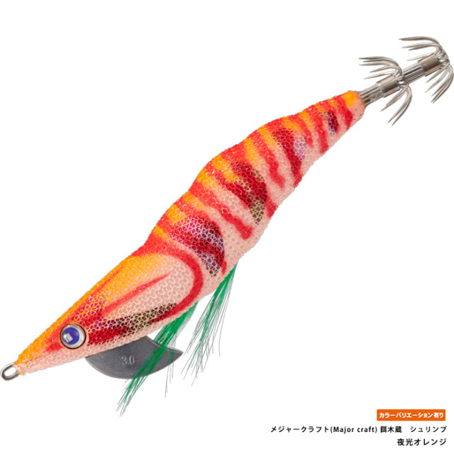 メジャークラフト(Major craft) 餌木蔵　シュリンプ