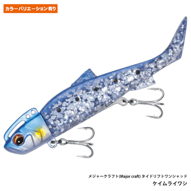タイドリフト ワンシャッド