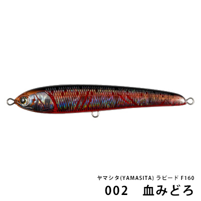 ヤマシタ(YAMASITA) ラピード F160