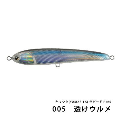 ヤマシタ(YAMASITA) ラピード F160