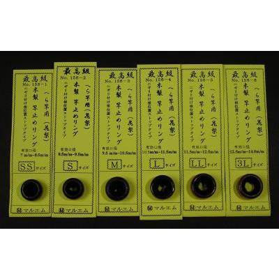 マルエム 156. 竿止めリング（木製）