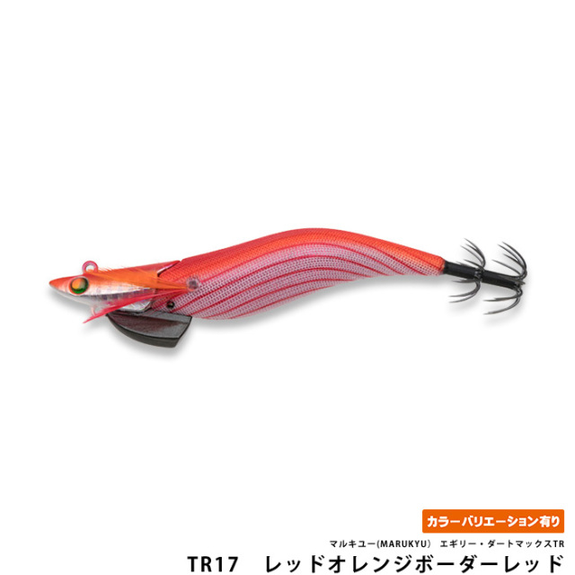 マルキユー(MARUKYU） エギリー・ダートマックスTR