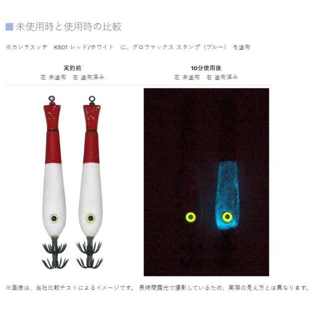 マルキユー(MARUKYU）グロウマックス　スタンプ