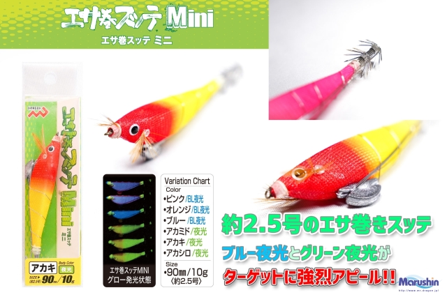 マルシン漁具 エサ巻スッテMINI