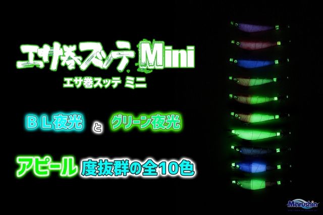 マルシン漁具 エサ巻スッテMINI