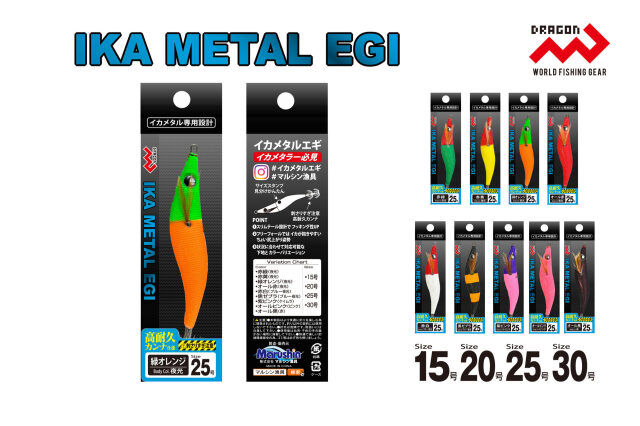 マルシン漁具 イカメタルエギ