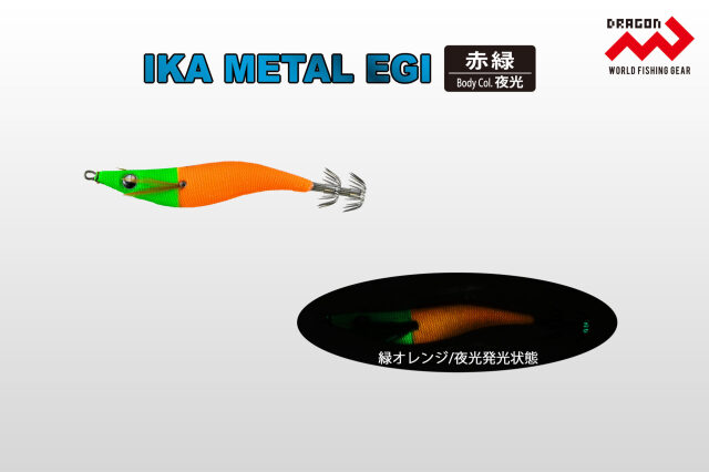マルシン漁具 イカメタルエギ
