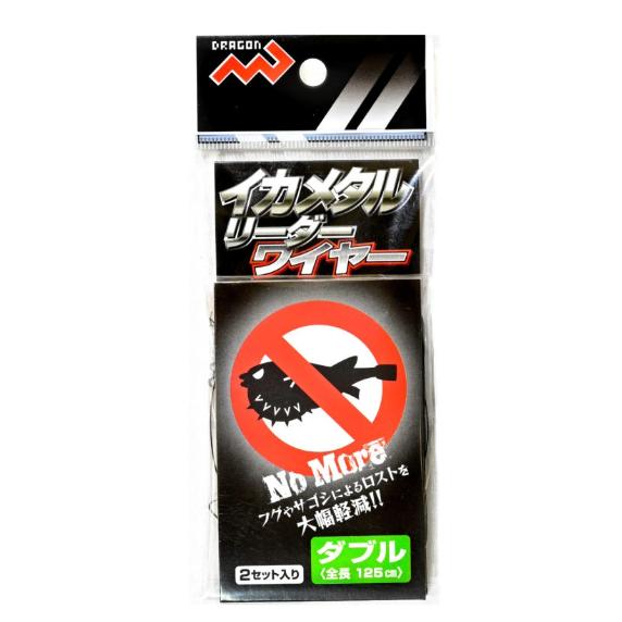 マルシン漁具 ワイヤーイカメタルリーダー ダブル 125cm