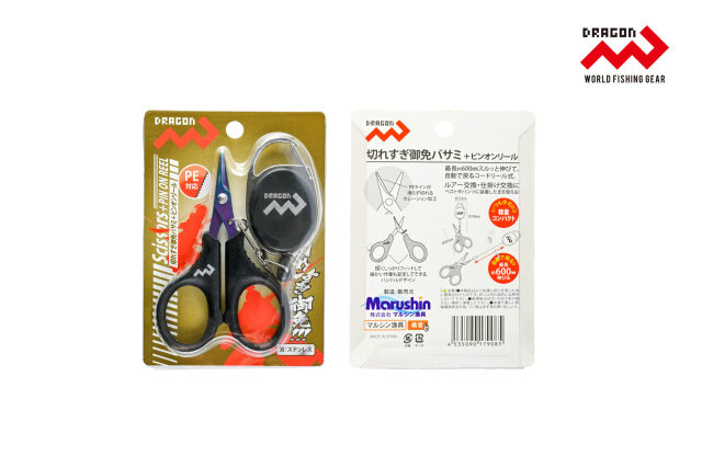 マルシン漁具 切れすぎ御免バサミ+ピンオンリール
