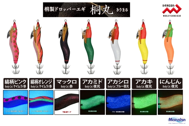 マルシン漁具 桐製ドロッパーエギ 桐丸(きりまる)