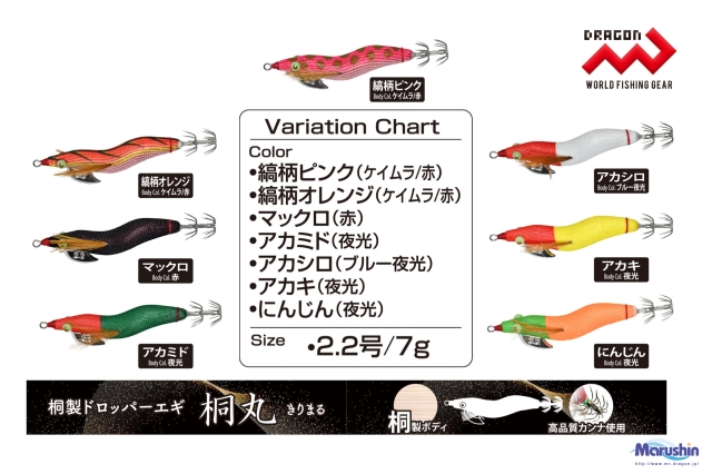 マルシン漁具 桐製ドロッパーエギ 桐丸(きりまる)