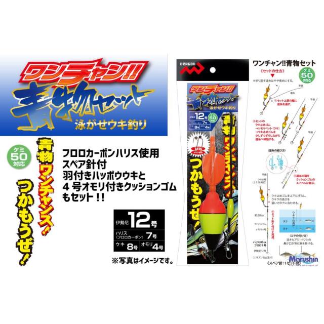 マルシン漁具 ワンチャン青物セット
