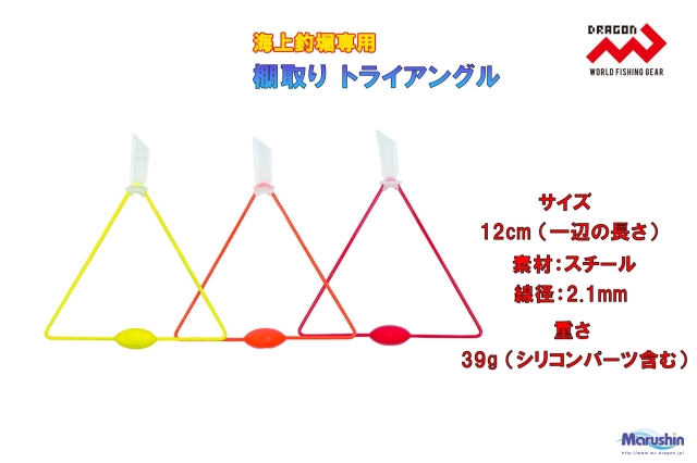 マルシン漁具 棚取りトライアングル