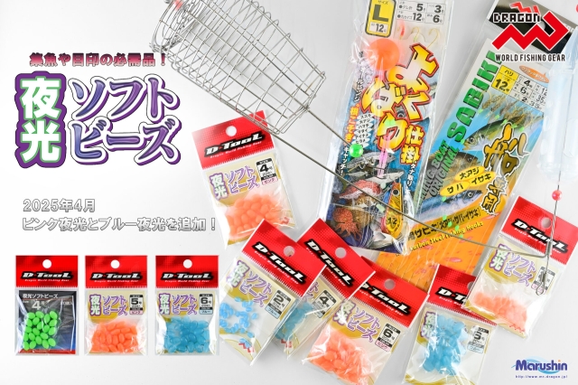 マルシン漁具 夜光ソフトビーズ ブルー