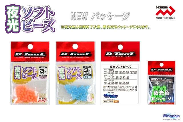 マルシン漁具 夜光ソフトビーズ ブルー