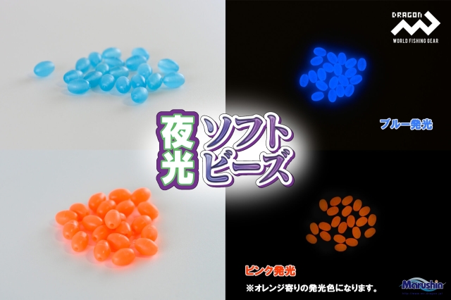 マルシン漁具 夜光ソフトビーズ ブルー