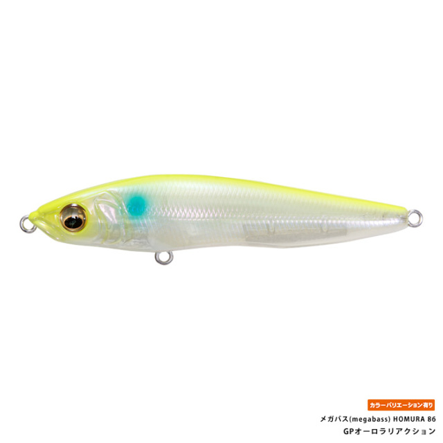 メガバス(megabass) HOMURA 86
